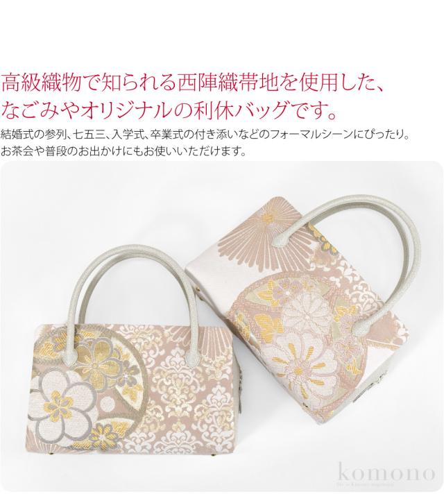 和装バッグ フォーマル 通年用 日本製 なごみや 正絹 利休バッグ