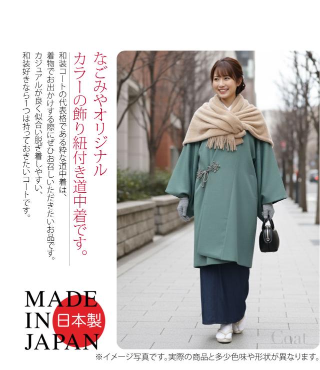 なないろ屋☆彡SALE■男性用和装コート■ウール混とんびコート　インバネスコート　濃グレー427