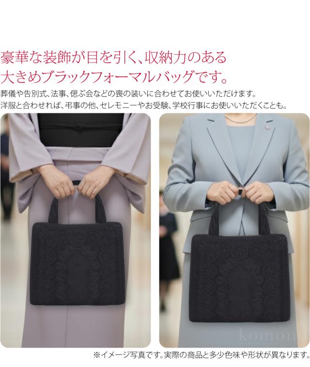 和装バッグ フォーマル 通年用 日本製 岩佐 コード刺繍 トートバッグ インナーマグネット ブラックフォーマル 不祝儀 弔事 喪服用 バック 単品 礼装 大人 レディース 女性 10024725_1