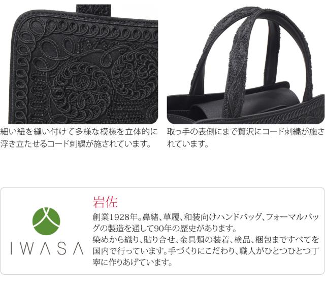 和装バッグ フォーマル 通年用 日本製 岩佐 コード刺繍 トートバッグ インナーマグネット ブラックフォーマル 不祝儀 弔事 喪服用 バック 単品 礼装 大人 レディース 女性 10024725_4