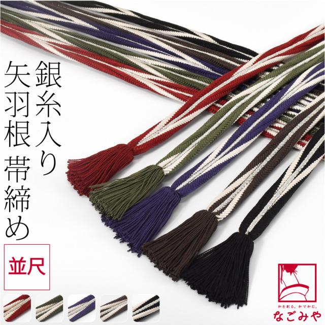 帯締め ゆるぎ 冠組 通年用 日本製 組紐からく 正絹 帯締め 角杉 矢羽根 撚房 並尺 伝統的工芸品 京組紐 ゆるぎ組 撚り房 礼装 おしゃれ 大人 レディース 女性 10024747