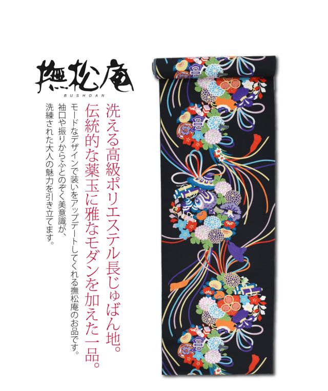 反物 長襦袢 袷用 単衣用 日本製 撫松庵 洗える 友禅 長襦袢地 大薬玉