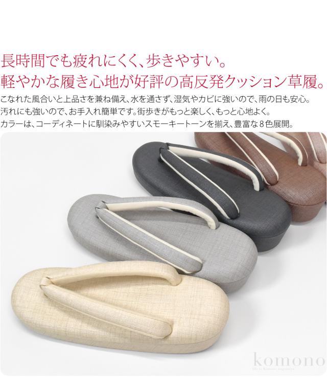 カジュアル 草履 痛くない 通年用 日本製 シルキー草履 高反発 厚
