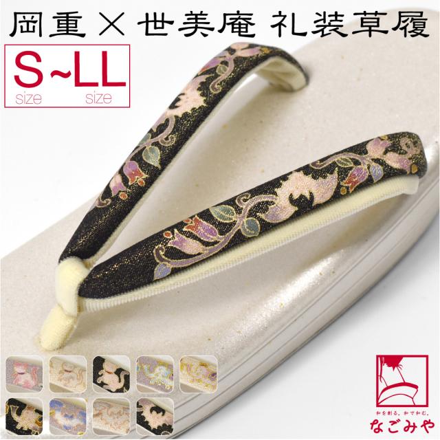 フォーマル 草履 痛くない 通年用 日本製 岡重 草履 正絹 手描き 京友禅 鼻緒 二枚芯 結婚式 留袖 訪問着 色無地 成人式 振袖 入学式 卒業式 袴 礼装 大人 レディース 女性 10024955