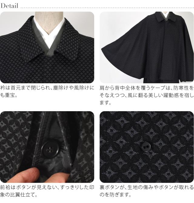 着物 コート 和装 防寒 冬用 日本製 ウール混 二重廻しコート 七宝柄 塵除け 鳶外套 マント ステンカラー 仕立て上がり おしゃれ 大人 メンズ 男性 10024962_2