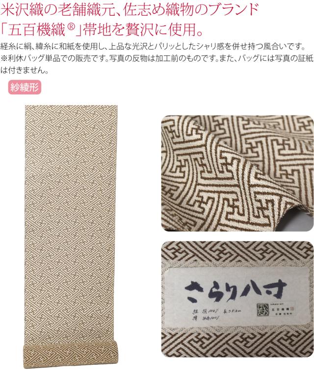 和装バッグ フォーマル 通年用 日本製 WASOUL 正絹 利休バッグ 五百機織 帯地 着物 バック 結婚式 お茶会 留袖 訪問着 色無地 手提げ 礼装 大人 レディース 女性 10024977_2