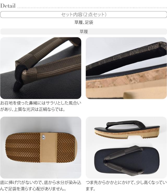 雪駄 足袋 セット 通年用 日本製 男物 正絹 お召し 草履 クロキデニム 岡足袋 2点 セット クッション底 和柄 サンダル おしゃれ 大人 メンズ 男性 10024980_2
