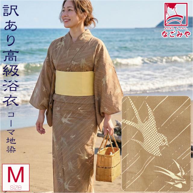 浴衣 レディース 単品 夏用 日本製 訳あり 高級 プレタ ゆかた コーマ 地染 燕 レトロ 古典柄 注染染めブランド 美しいキモノ掲載常連 おしゃれ 大人 レディース 女性 10025009