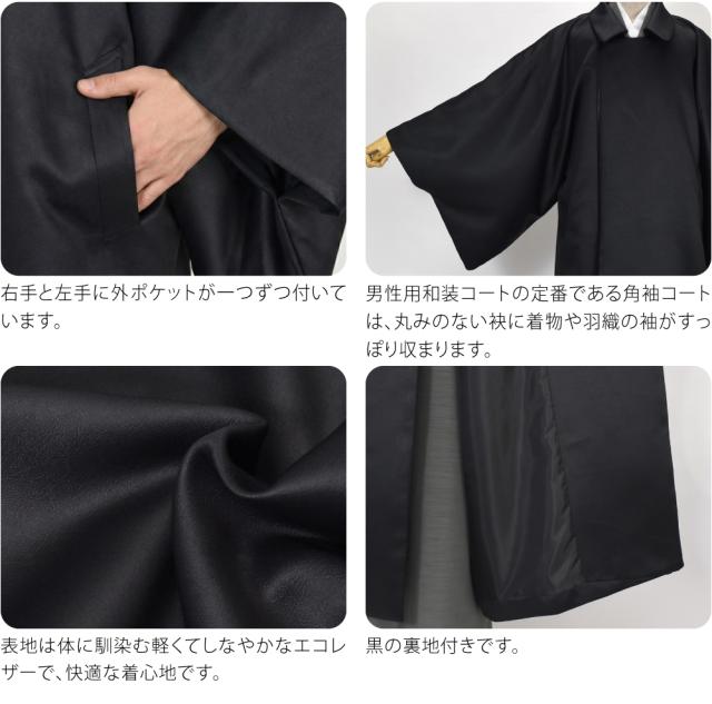 着物 コート 和装 防寒 冬用 日本製 STUDIO by DURBAN レザー風 ライダース風 角袖コート 塵除け 角袖外套 ステンカラー 仕立て上がり 礼装 おしゃれ 大人 メンズ 男性 10025012_3