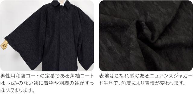 着物 コート 和装 防寒 冬用 日本製 STUDIO by DURBAN ジャガード 角袖コート 塵除け 角袖外套 ステンカラー 仕立て上がり 礼装 おしゃれ 大人 メンズ 男性 10025013_3
