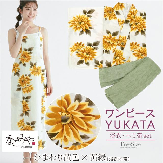 浴衣 セット レディース 夏用 2WAY キャミ ワンピース 浴衣 しわ兵児帯