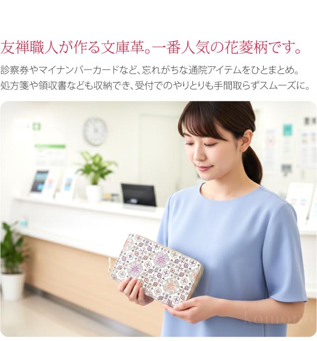 花菱 文庫革 おしゃれ 新品 文庫革 花菱 箱まち口金付き札入れ がま口