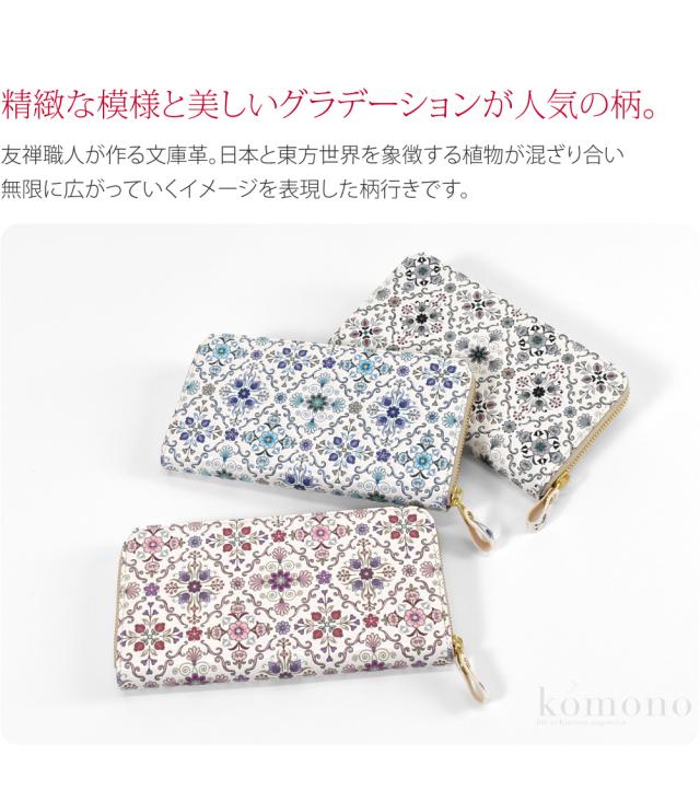 和柄 財布 札入れ 通年用 日本製 浅草文庫 ラウンド長財布 オリエント 伝統的工芸品 なめし革 ブランド 牛革 本革 レザー 京友禅 金型押し 礼装 おしゃれ 大人 女性 男性 10024960_1