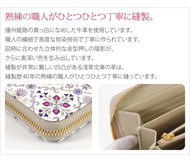 和柄 財布 札入れ 通年用 日本製 浅草文庫 ラウンド長財布 オリエント 伝統的工芸品 なめし革 ブランド 牛革 本革 レザー 京友禅 金型押し 礼装 おしゃれ 大人 女性 男性 10024960_8