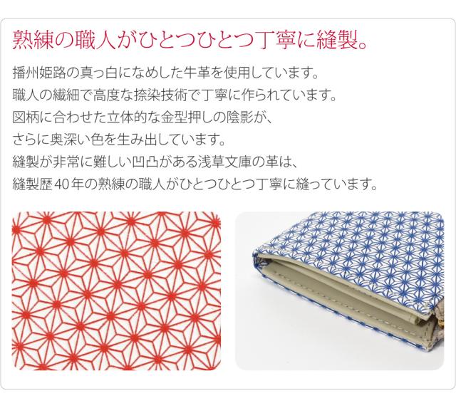 和柄 財布 札入れ 通年用 日本製 浅草文庫 L字長財布 麻の葉 伝統的工芸品 なめし革 ブランド 牛革 本革 レザー 京友禅 金型押し 礼装 おしゃれ 大人 女性 男性 10024985_8