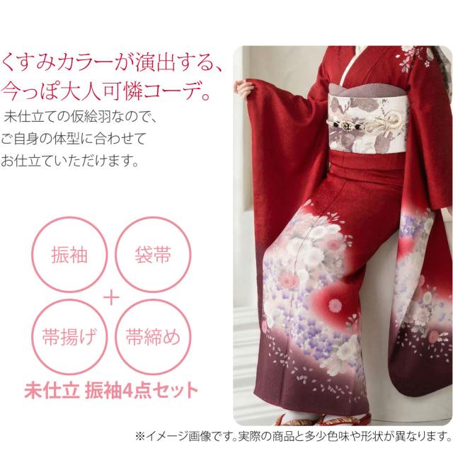 仮絵羽 袷用 正絹 振袖 赤 くすみカラー 袋帯 帯揚げ 帯締め 4点セット
