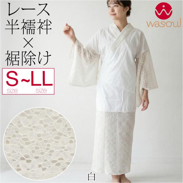衿付き 半 襦袢 おしゃれ 和柄 うそつき 半襦袢 裾よけ セット 通年用