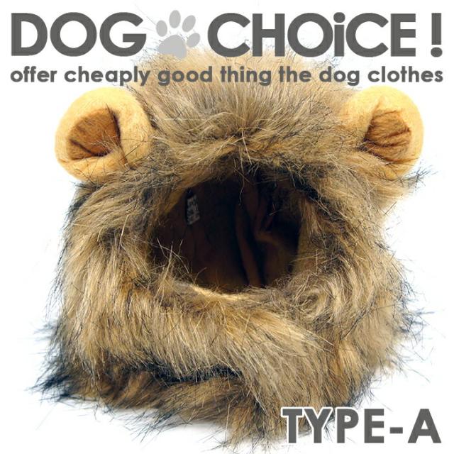 秋冬モデル これで百獣の王に仲間入り カット不要 かぶるだけでライオンに大変身 目立ちまくり耳付き帽子 ライオン たてがみ 犬の通販はau Pay マーケット 犬服のお店dogchoice