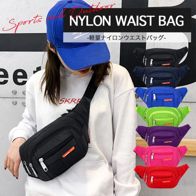 ウエストポーチ レディース メール便送料無料 ボディバッグ メンズ 男女兼用 ナイロン 軽量 ショルダーバッグ ウエストバッグ ファニーパの通販はau Pay マーケット Fournine