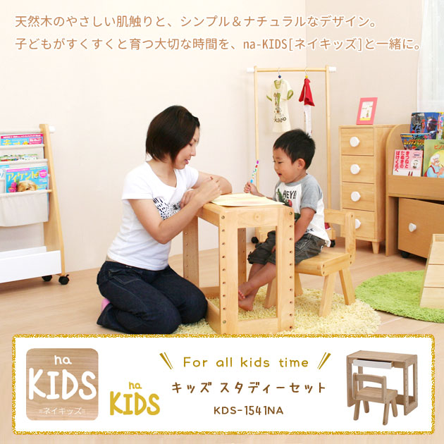 ICIBA 市場 na-KIDS[ネイキッズ]  キッズデスク スタディーセット KDS-1541big_ki_1