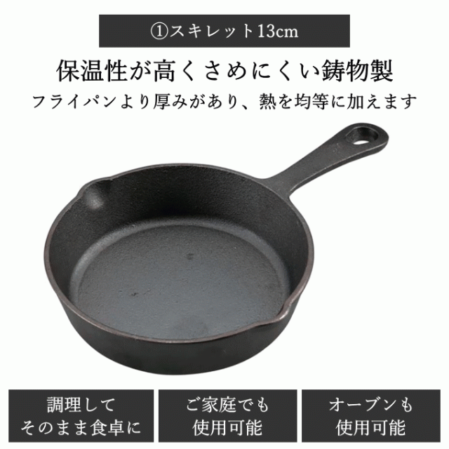 スキレット 13cm カバーセット 蓋付き カバー付き フタ付き