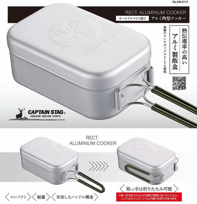 ライスクッカー 飯盒 アルミ製角形クッカー メスティン 1合炊き 食器