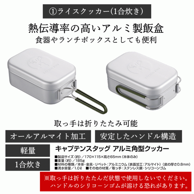 ライスクッカー 4点セット メスティン セット 1合炊き クッカー 飯盒 炊飯 クライム ストーブ 固形燃料 収納ケース コンパクト ソロ  キャの通販はau PAY マーケット - 生活館Livinza