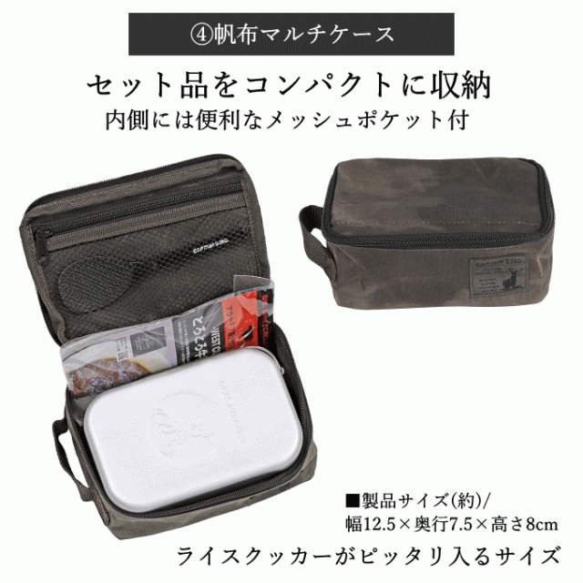 ライスクッカー 4点セット メスティン セット 1合炊き クッカー 飯盒 炊飯 クライム ストーブ 固形燃料 収納ケース コンパクト ソロ  キャの通販はau PAY マーケット - 生活館Livinza