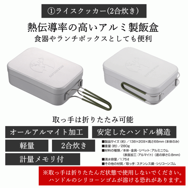 ライスクッカーL 10点セット メスティン セット 2合炊き ラージ
