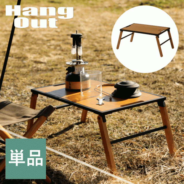 アウトドアテーブル 折りたたみテーブル フォールディングテーブル 囲炉裏テーブル テーブル 折りたたみ アーチテーブル ヘキサテーブル ヘキサ キャンピング クッキング フォールディング 焚火 焚き火 HNG-TB64WD HangOutの通販は 15,140円