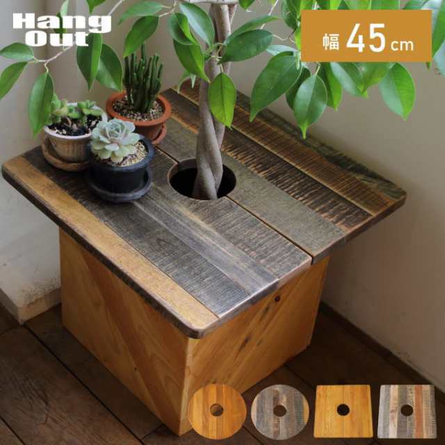 観葉植物 鉢カバー 木製 棚 インテリア プランターテーブル おしゃれ