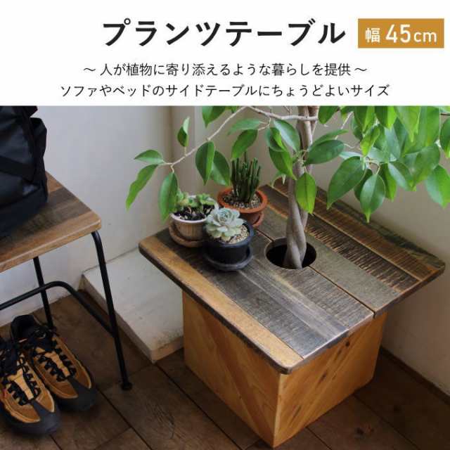 観葉植物 鉢カバー 木製 棚 インテリア プランターテーブル おしゃれ