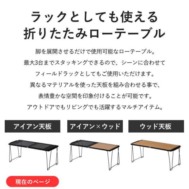 アイアンウッドテーブル 折りたたみ キャンプ アウトドア