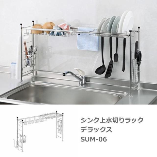 シンク上水切りラック デラックス 伸縮式 18-8ステンレス製 カトラリー