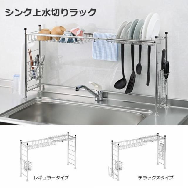シンク上水切りラック デラックス 伸縮式 18-8ステンレス製 カトラリー