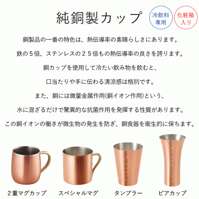 ★銅製１０オンスビアマグカップ（約２８５ｍｌ）１０個冷たい飲み物を飲むと口当たりや手に伝わる清涼感は格別です日本製新品