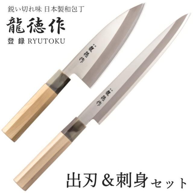 出刃 柳刃 包丁 セット 刺身 魚 包丁セット 和包丁 日本製 国産