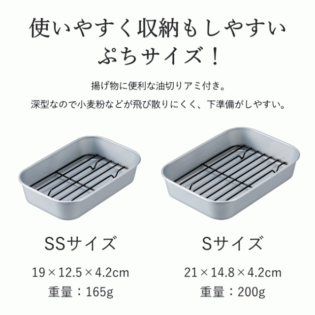 バット 網付き 料理 揚げ物 乗せる 網 皿 アミ 盛り付け 揚げ物 バット 網付き 料理 揚げ物 乗せる 網 皿 アミ 盛り付け 揚げ物