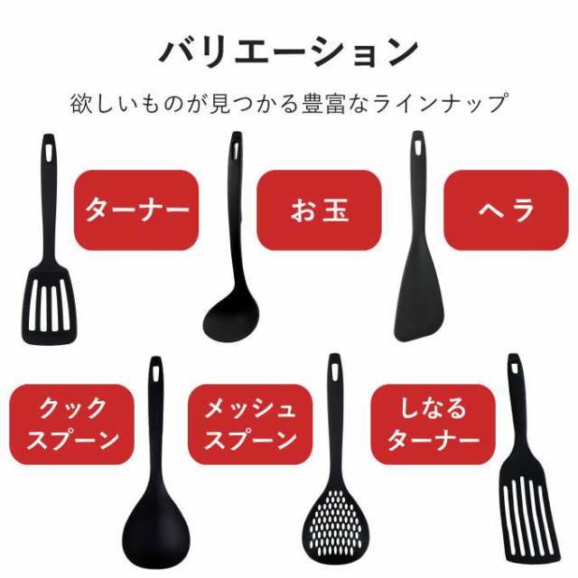 お玉 ターナー ヘラ スプーン しなるターナー 日本製 キッチンツール 調理器具 お得 お試し ナイロン 食洗機対応 おたま オタマ レードル  フライ返し へら フライパン返し 卵焼き 一人暮らし 便利 新生活の通販はau PAY マーケット - 生活館Livinza | au PAY  マーケット ...