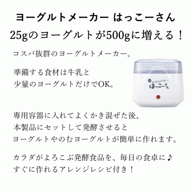 ヨーグルトメーカー 容器付き レシピ付き 飲むヨーグルト のむ