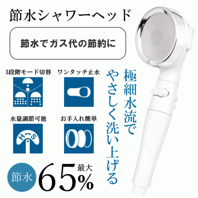 シャワーヘッド 節水 水量調節 水圧アップ 手元ストップ 止水 節水