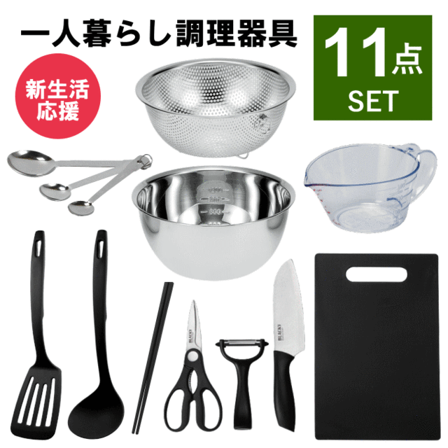 NEW】キッチンツール セット 一人暮らし 調理器具 セット キッチン