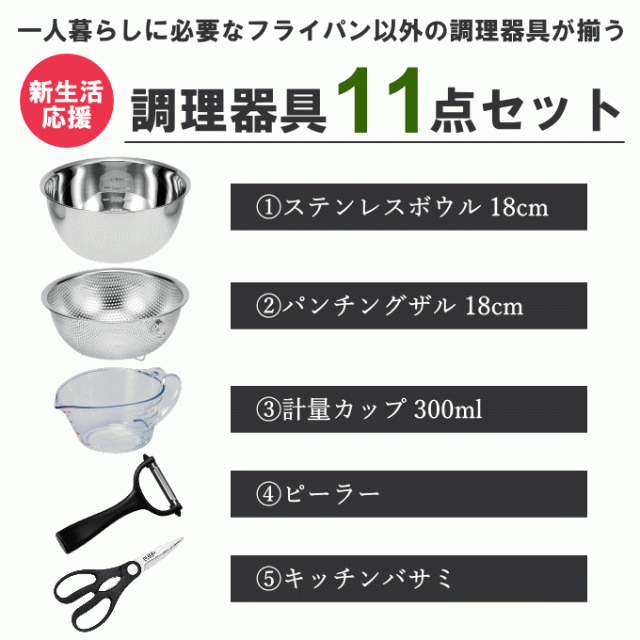 キッチンツール セット 一人暮らし 調理器具 セット キッチンツールセット 調理道具 単身赴任 新生活 おすすめ 包丁 まな板 深型 ボウル ザル  ステンレス シリコン 菜箸 ツール キッチンセット ギフト プレゼントの通販はau PAY マーケット - 生活館Livinza | au PAY  