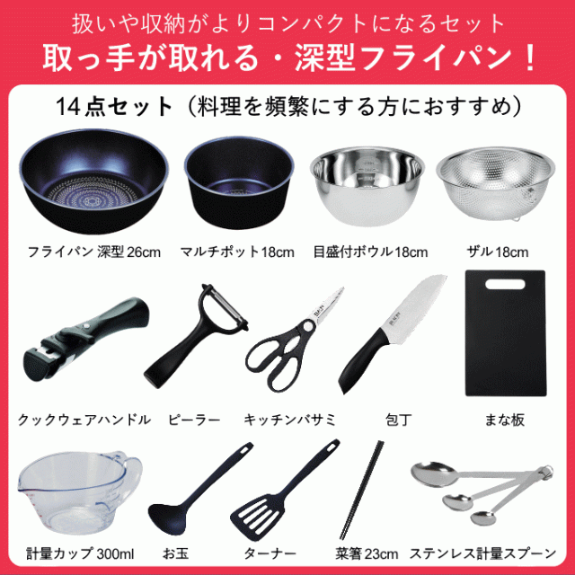 NEW】一人暮らし フライパン 調理器具 セット 調理道具 キッチンツール