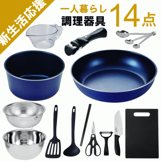 NEW】一人暮らし フライパン 調理器具 セット 調理道具 キッチンツール 単身赴任 新生活 引っ越し おすすめ 鍋 16cm 24cm IH 対応  包丁の通販はau PAY マーケット - 生活館Livinza | au PAY マーケット－通販サイト