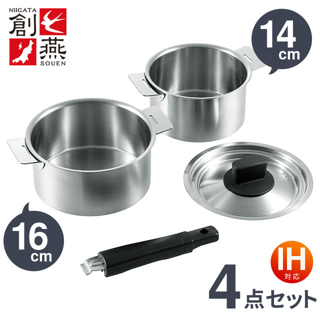 ハンドル着脱式 鍋 2点セット 創燕 IH対応[ガス火もOK] 日本製 ステンレス 蓋付き 14cm 16cm SE-26 鍋セット セット鍋 着脱式ハンドル