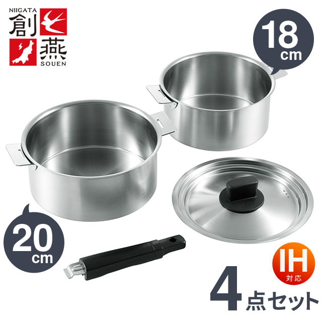 ハンドル着脱式 鍋 2点セット 取っ手が取れる 鍋 創燕 IH対応[ガス火もOK] 日本製 ステンレス 蓋付き 18cm 20cm 鍋セット セット鍋 着脱式ハンドル 取っ手のとれる なべ ナベの通販は