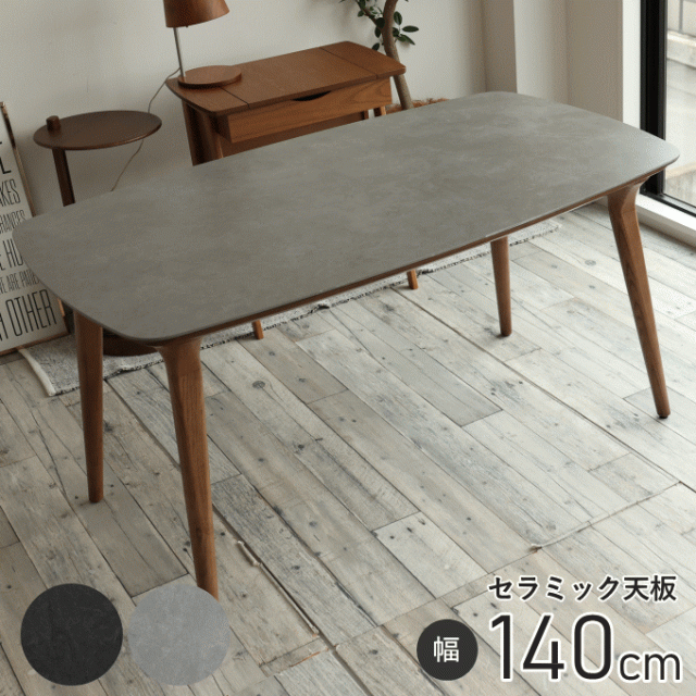 セラミックダイニングテーブル 幅140cm ダイニングテーブル 4人 北欧 食卓 ダイニング テーブル 木製 大きい 大きめ 食卓テーブル 4人掛け おしゃれ 4人用 北欧風 食卓 机 リビングテーブル 作業台の通販は