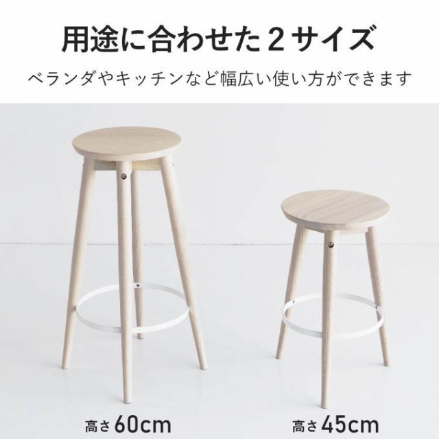 割引価格 木製スツール ２脚セット 高さ45cm 丸椅子 stool