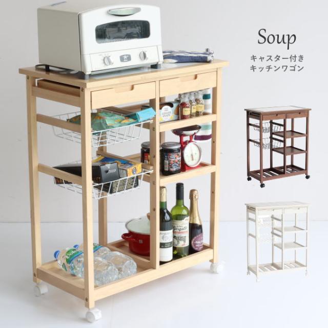 キッチン ワゴン キャスター付き 作業台 高さ85 木製 スリム